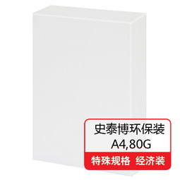 史泰博 环保装复印纸 5包 箱 A4 80G 白色 复印纸 办公用纸 办公用纸 超低价格,优质服务 史泰博