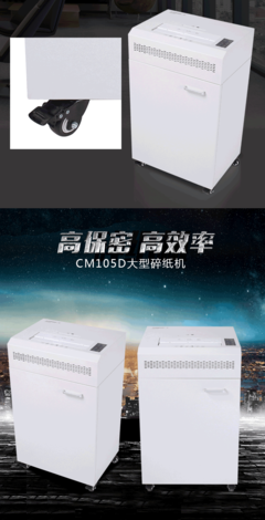 三木碎纸机CM105D 办公商用大容量四级保密碎光盘CD单次碎纸25张